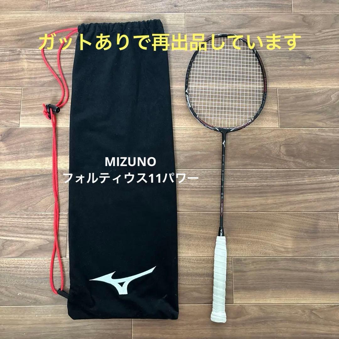 MIZUNO フォルティウス11パワー