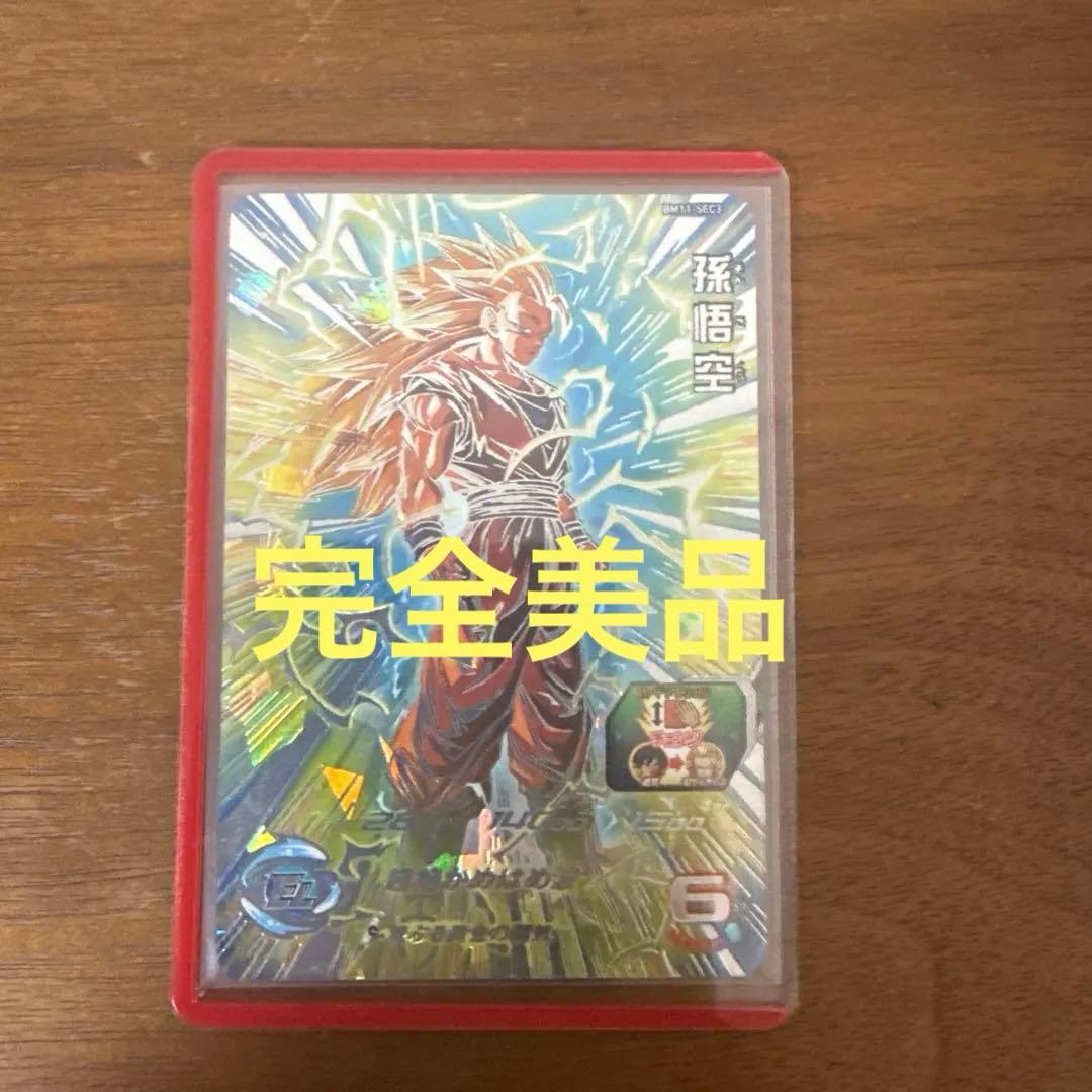 完全美品　ドラゴンボールヒーローズ　孫悟空　bm11-sec3
