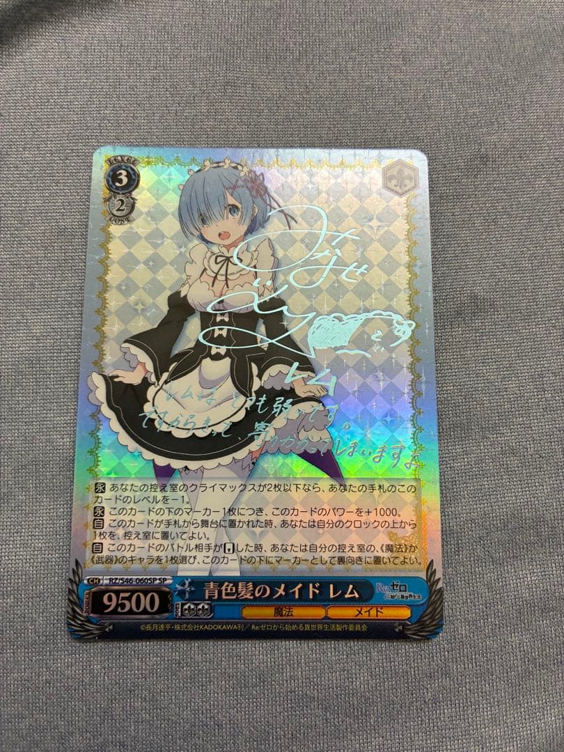 青色髪のメイド レム sp サイン 現状最安値