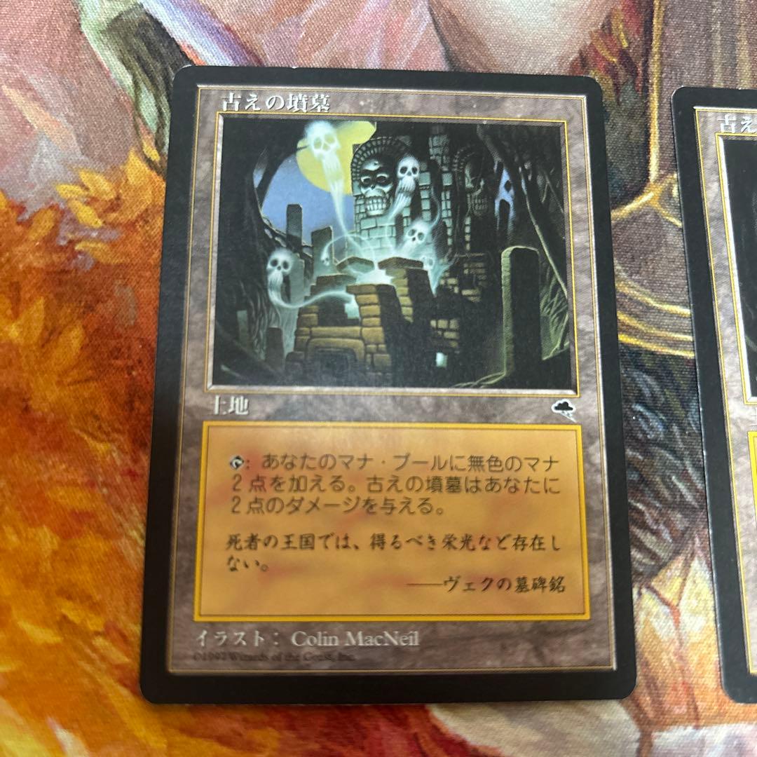 MTG 古えの墳墓 2枚セット
