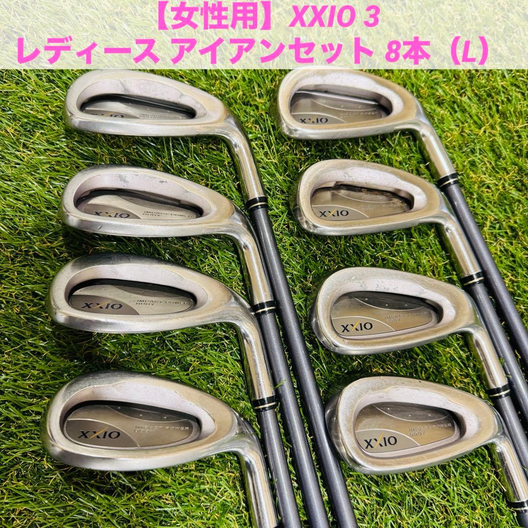 【女性用】ゼクシオ XXIO 3 レディース アイアンセット 8本（L）