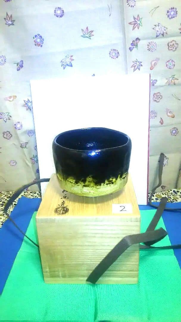 茶碗、黒楽、上物、和楽作、2番