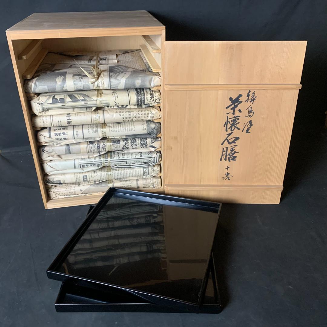 輪島塗 塩安製 黒真塗 天然木 茶懐石膳 10客 共箱 茶懐石道具 914