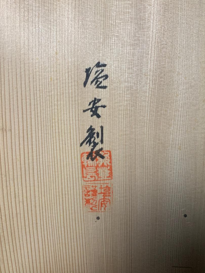 輪島塗 塩安製 黒真塗 天然木 茶懐石膳 10客 共箱 茶懐石道具 914