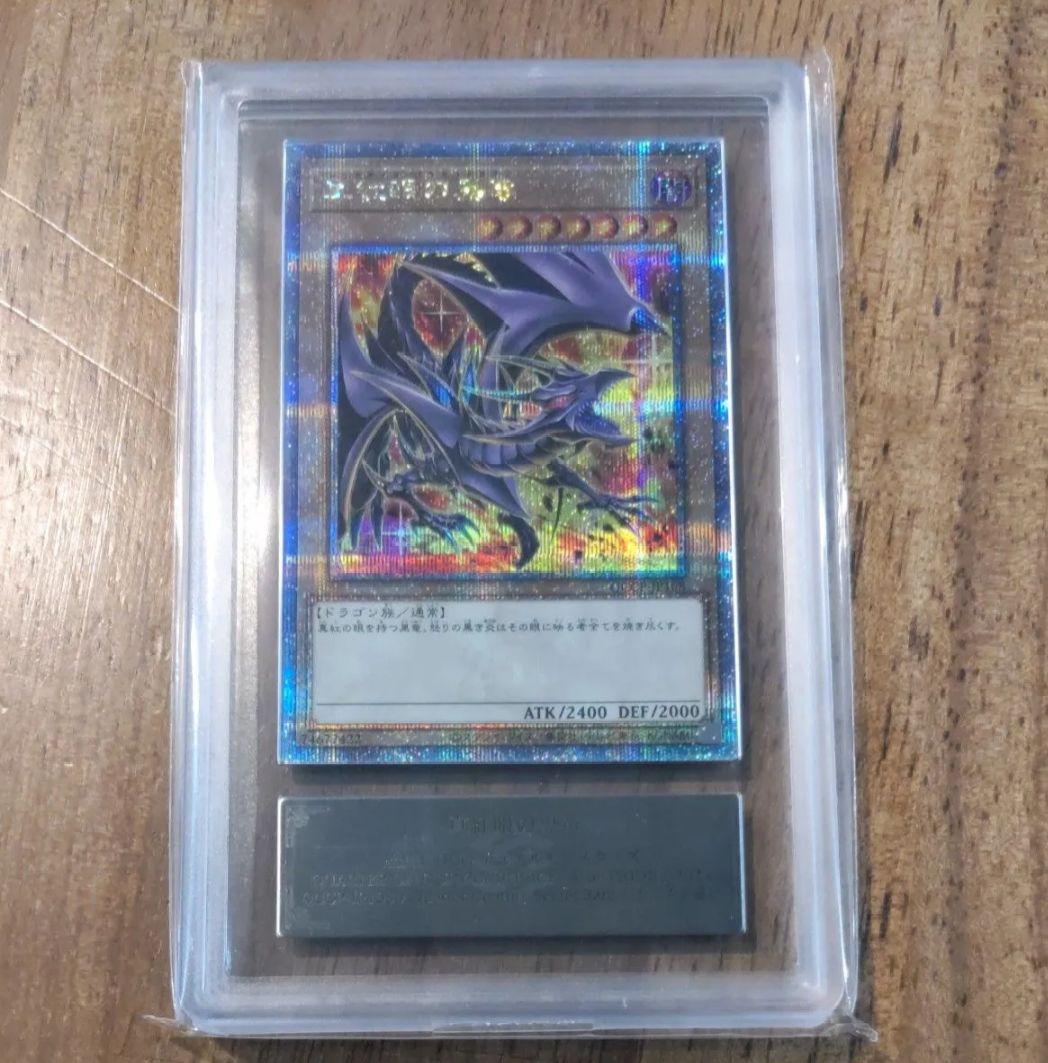 み*♡様 遊戯王 真紅眼の黒竜 イラスト違い 25th ARS9