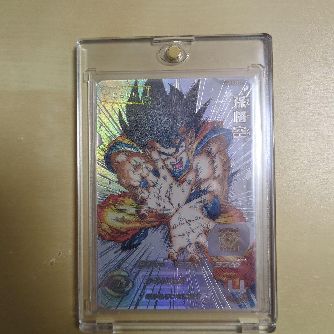 スーパードラゴンボールヒーローズUGM1-SEC4 シリアル悟空