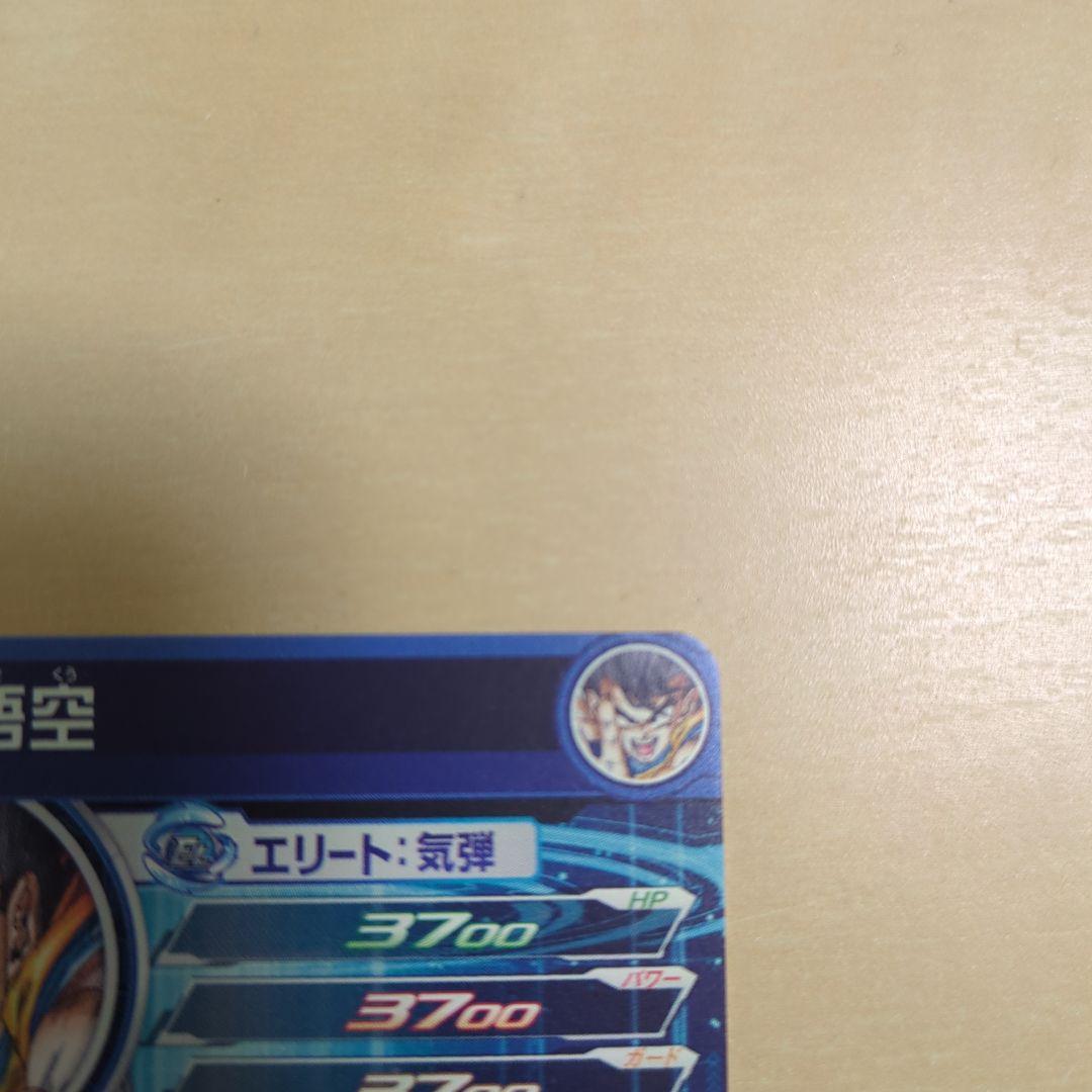 スーパードラゴンボールヒーローズUGM1-SEC4 シリアル悟空