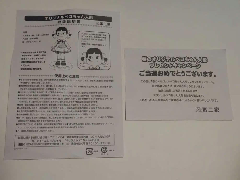 オリジナルペコちゃん人形　ネクター