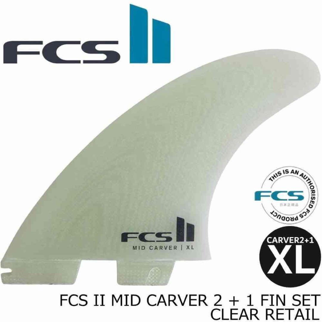 FCS 2 MID CARVER 2 + 1 FIN SET XLサイズ
