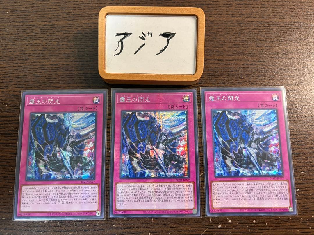 【即日発送】遊戯王 ドミナス・スパーク 霆王の閃光 シークレット 3枚 アジア版