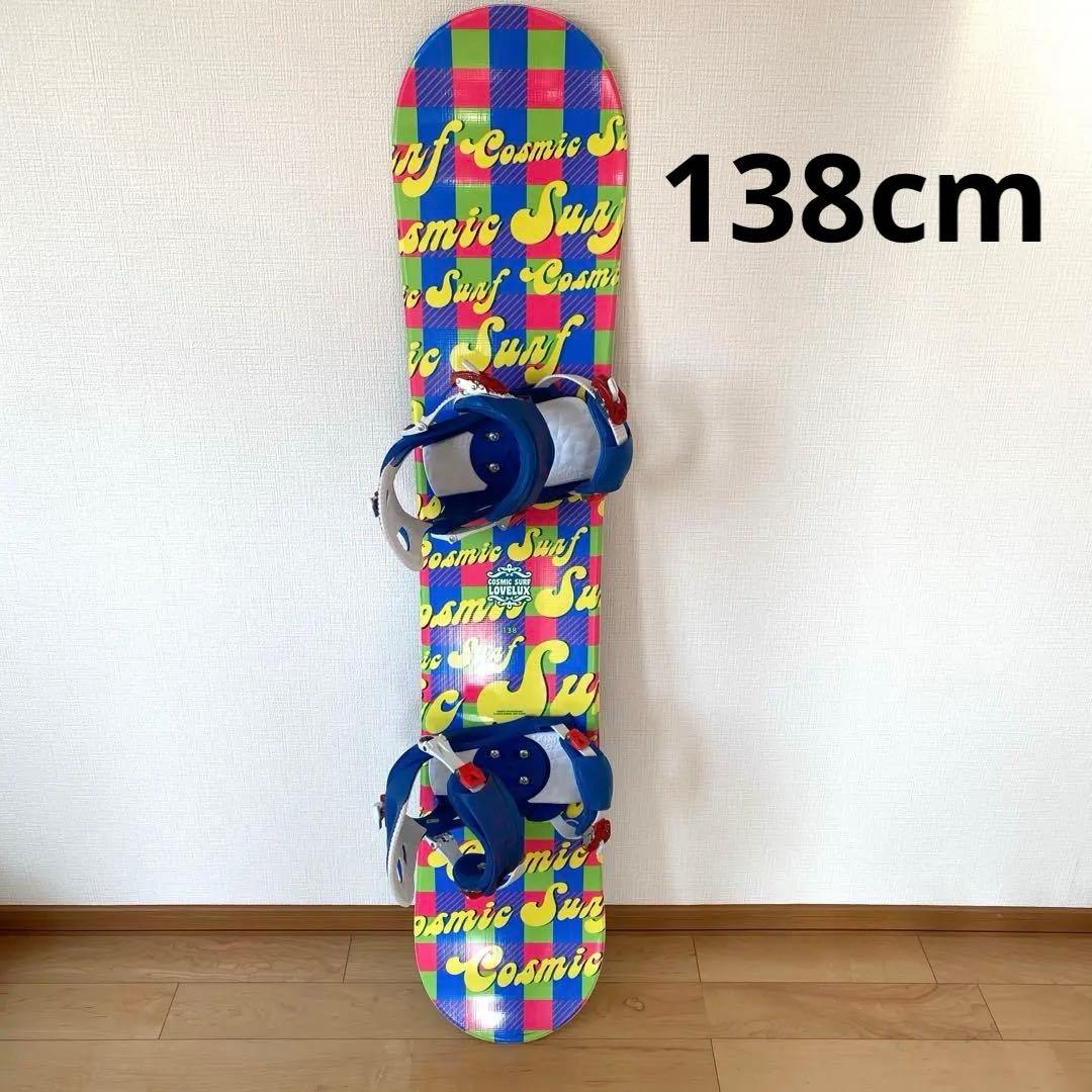 スノーボード　コスミックサーフ138cm ビンディング　ヘッドMサイズ　送料込