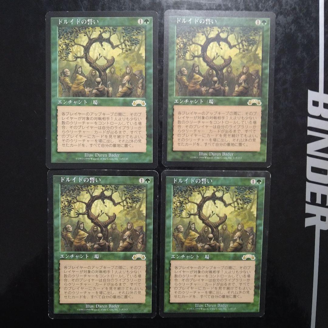 ドルイドの誓い 日本語 4枚セット