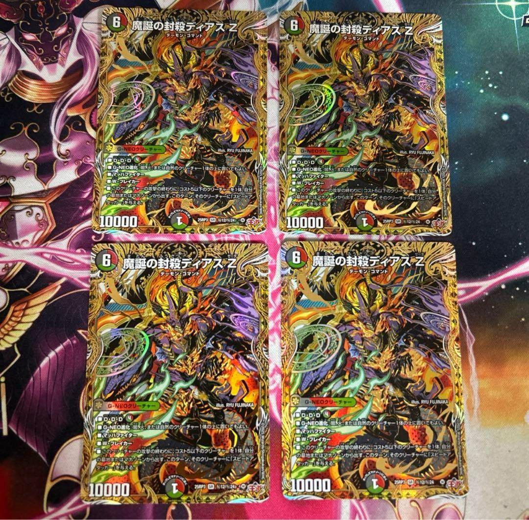 【24時間以内】折れ防止　魔誕の封殺ディアスZ シークレット　4枚セット　シク