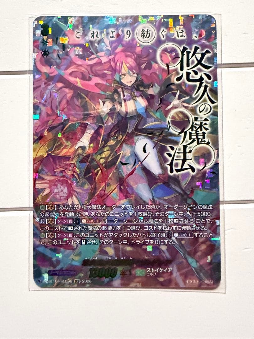 ヴァンガード 悠久の大魔法師 ベルクレア SEC