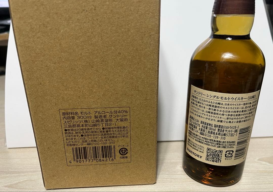 サントリー山崎蒸溜所限定ボトル&山崎NV180ml セット