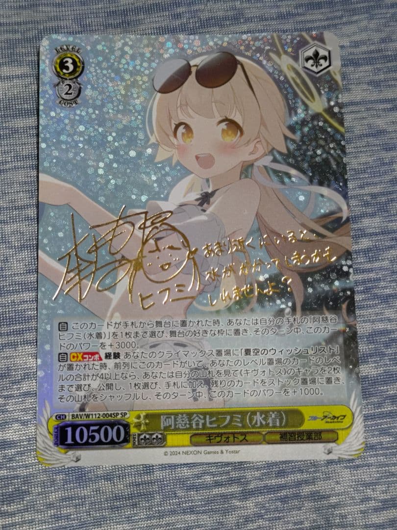 ブルアカ　阿慈谷ヒフミ ws サイン　sp ヴァイス　ブルーアーカイブ
