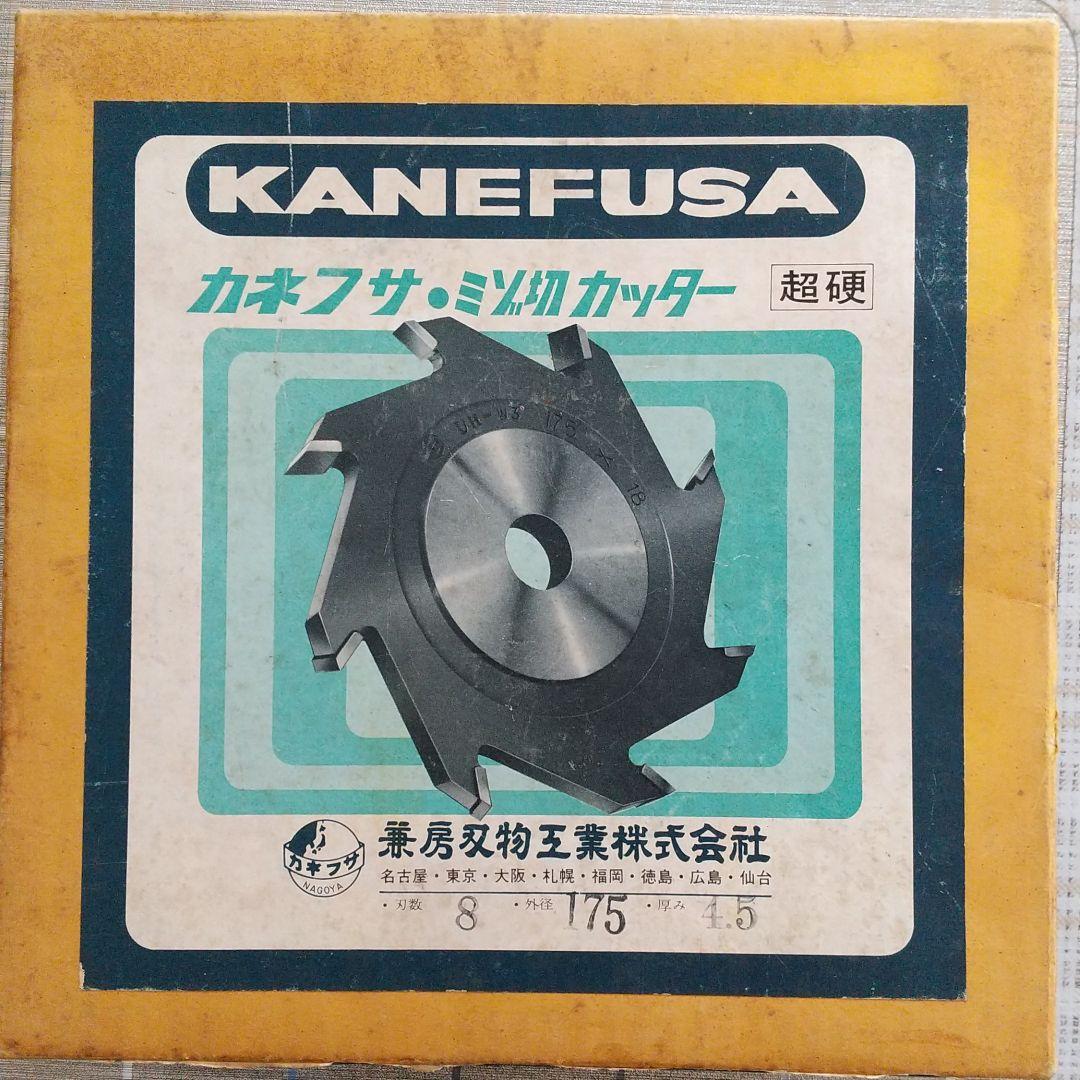 元金物屋  新品 カネフサ ミゾ切 カッター 超硬刃