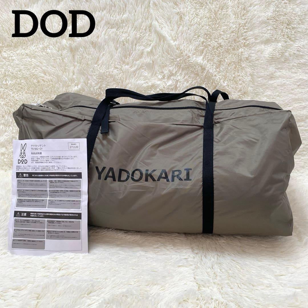 ✨極美品✨DOD ヤドカリテント ワンポールテント T6-662-GY