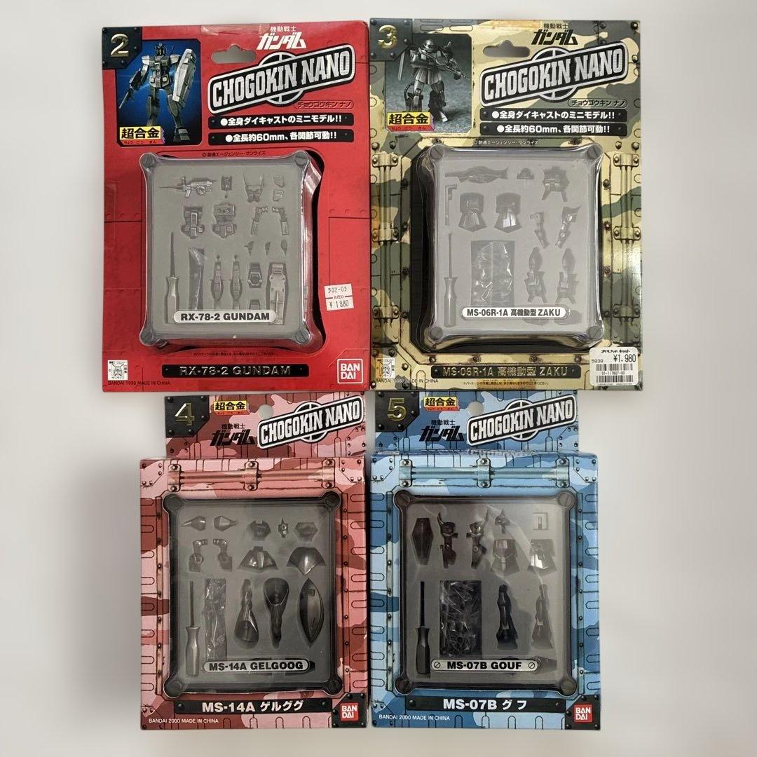 機動戦士ガンダム超合金ナノ　ガンダム　ゲルググ　グフ　4個