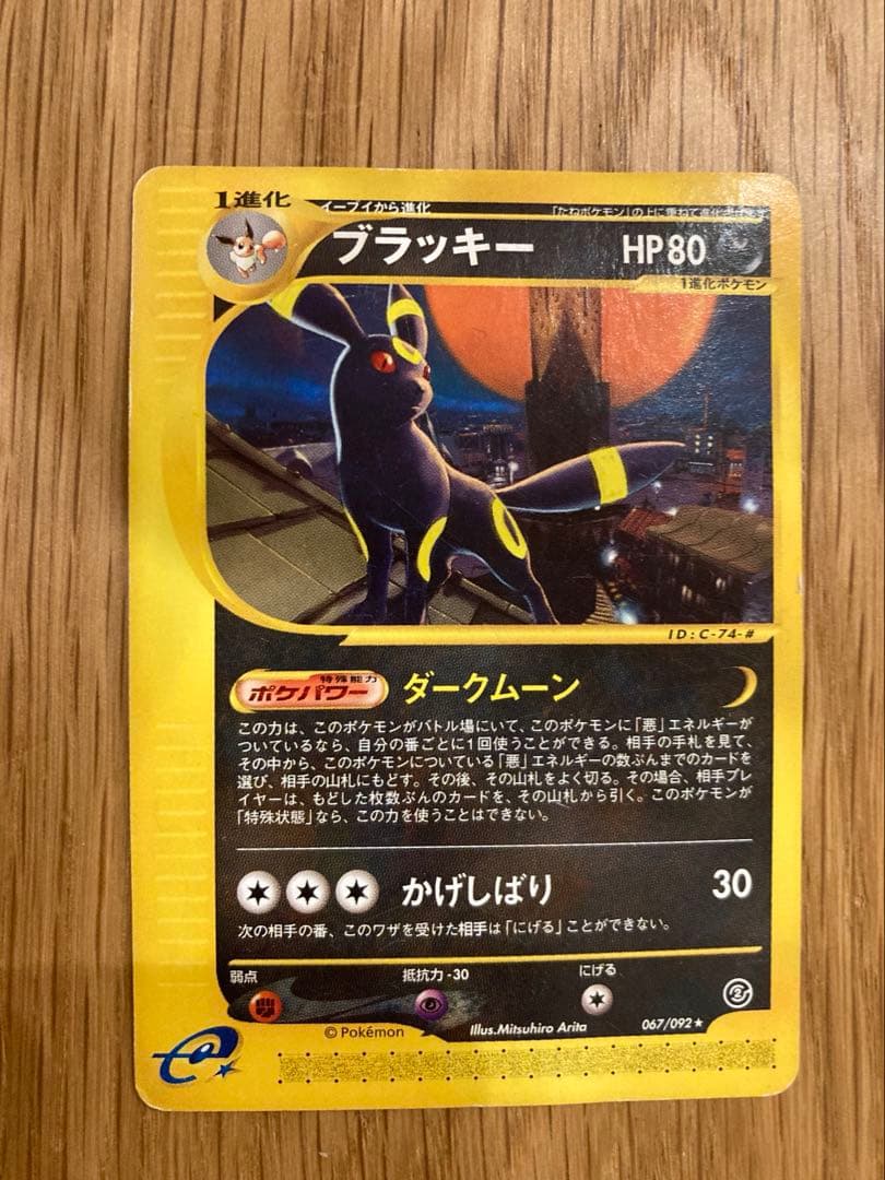 T*I様 ポケモンカードe ブラッキー