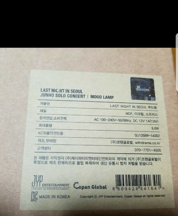 2PM ジュノ直筆サイン
LAST NIGHT IN SEOUL
ムードランプ