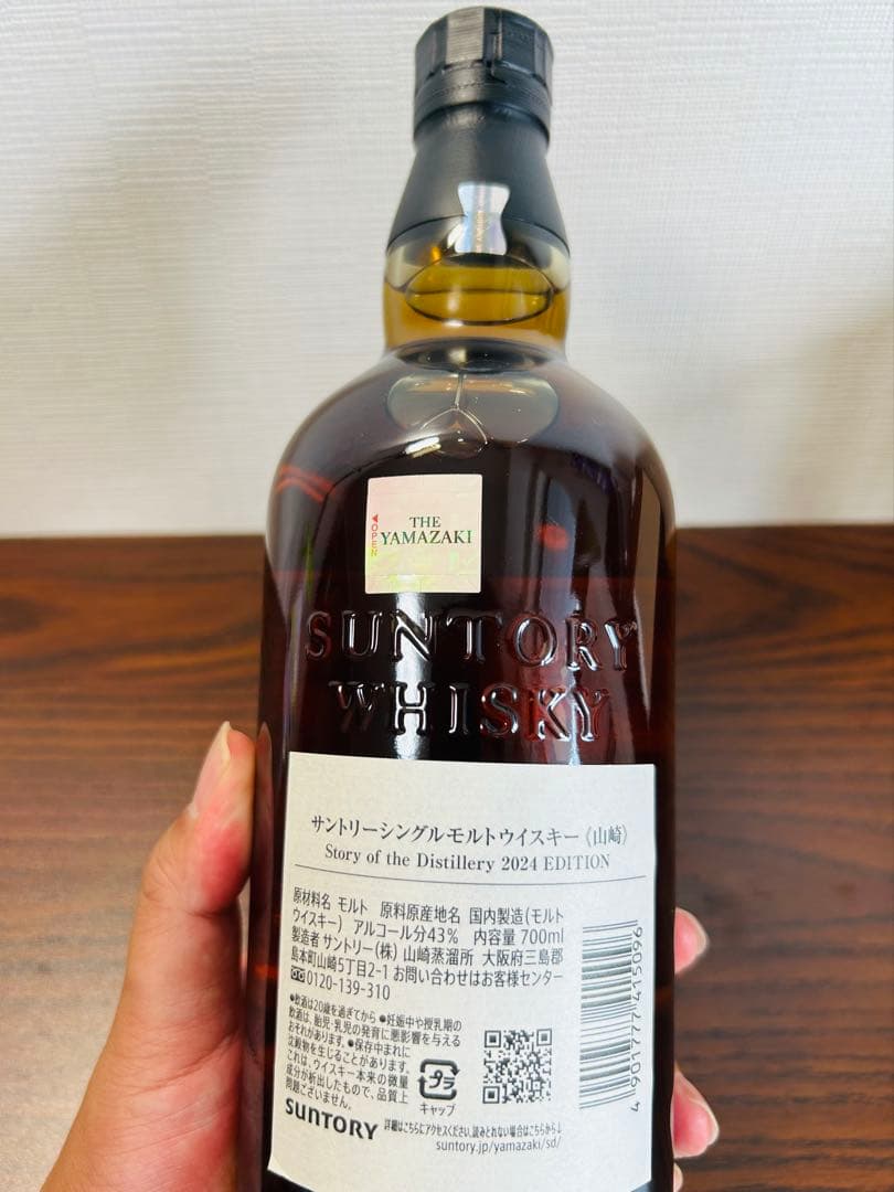 山崎 ストーリー・オブ・ザ・ディスティラリー 2024 EDITION