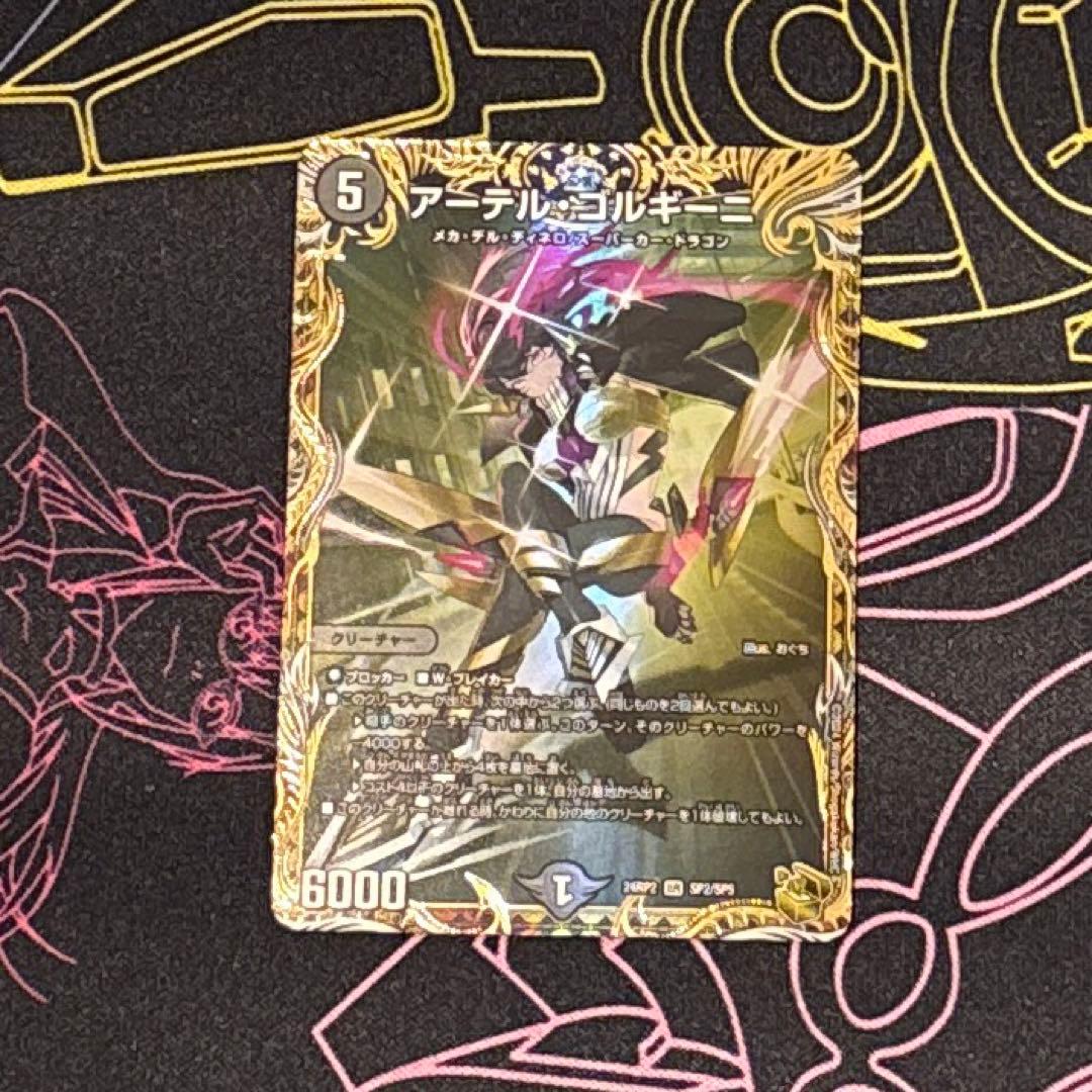 デュエルマスターズ アーテルゴルギーニ　金トレジャー