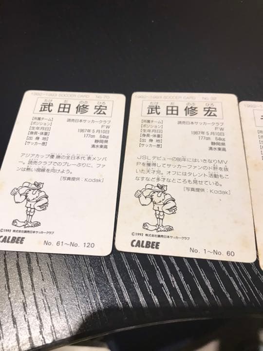 Ｊリーグチップスカード 7枚 武田 ラモス 北澤 ペレイラ 1992-1993