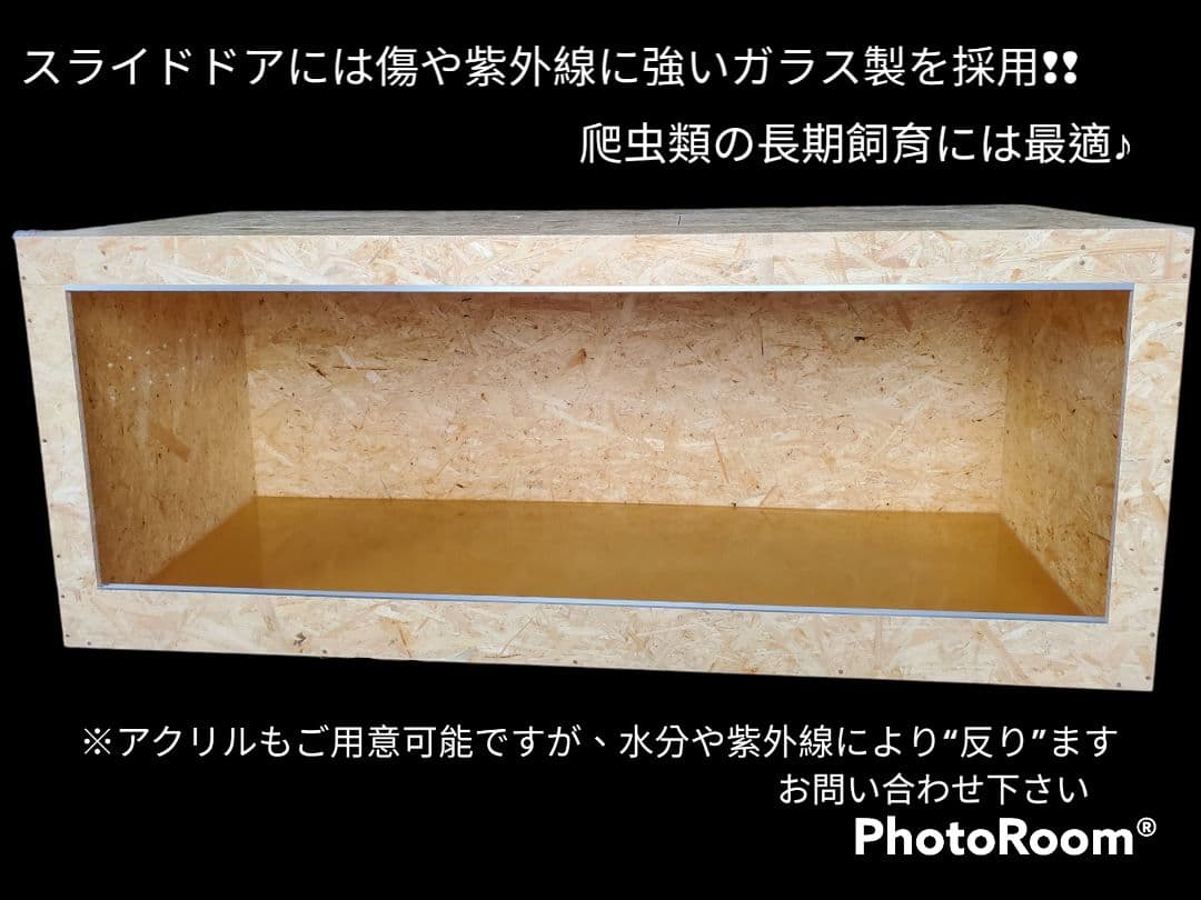 爬虫類ケージ 150×50×70㎝ 5㎜　深さ10 床30強化　鍵&取手