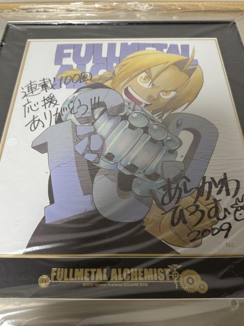 【100枚限定】荒川弘 直筆サイン 複製色紙 鋼の錬金術師 連載100回記念