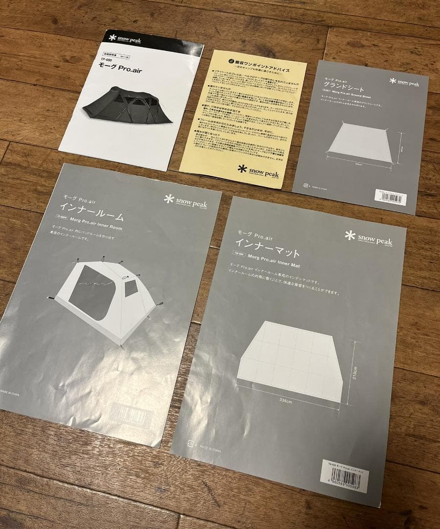 専用スノーピーク モーグ Pro.air フルセット 試張りのみ 未使用 廃盤品