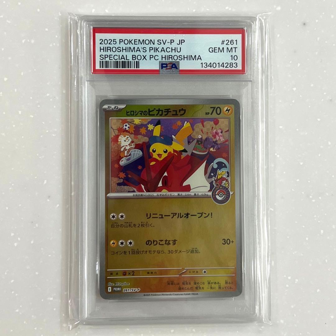 最終値下げ 最安値 PSA10 ヒロシマのピカチュウ プロモ トウホク フクオカ