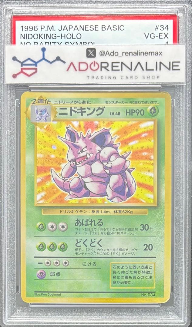 【PSA4】ニドキング 旧裏 初版 マークなし