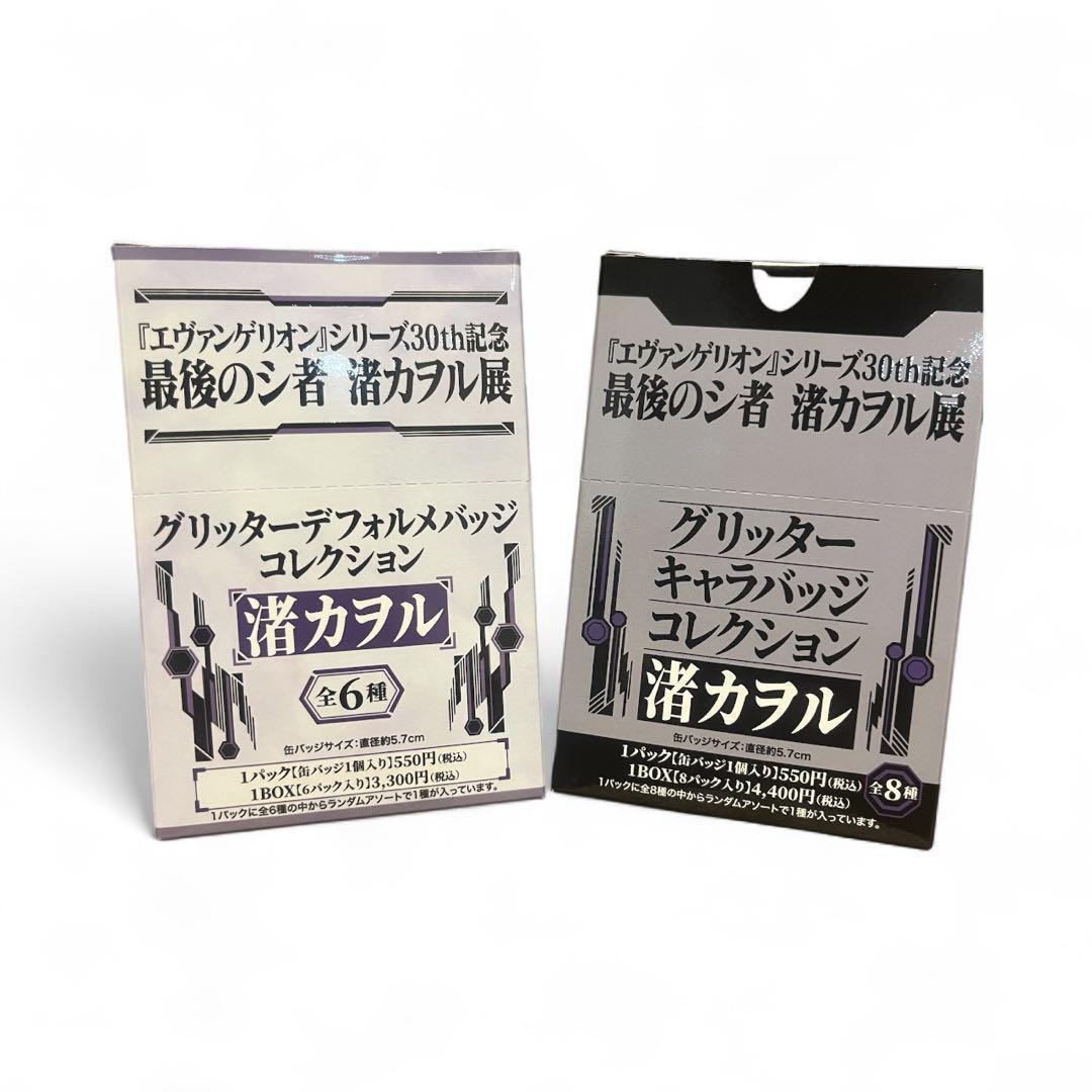 最後のシ者 渚カヲル展 缶バッジ BOX セット 限定 エヴァンゲリオン