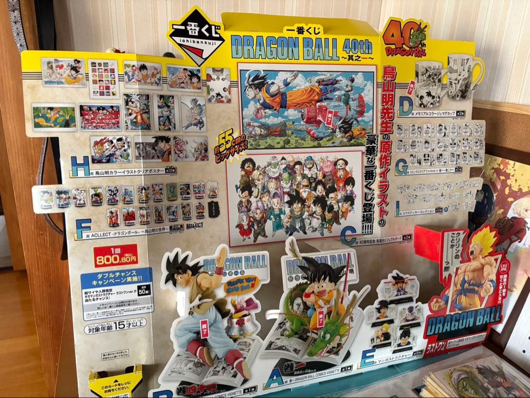 ドラゴンボール 400周年記念 非売品
