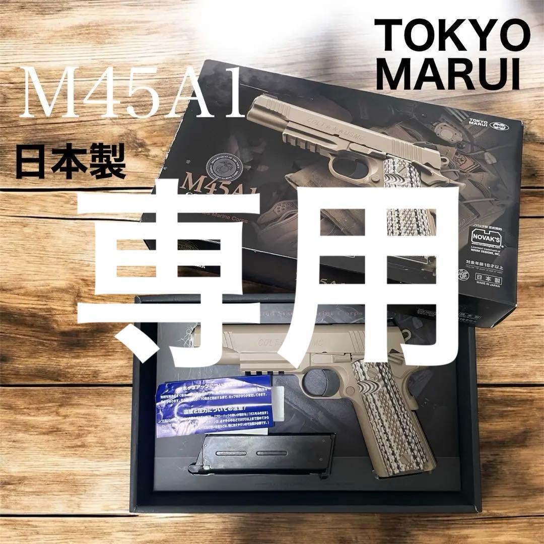 516　【お値下げ•匿名配送】マルイ M45A1 CQB ガスガン　合法