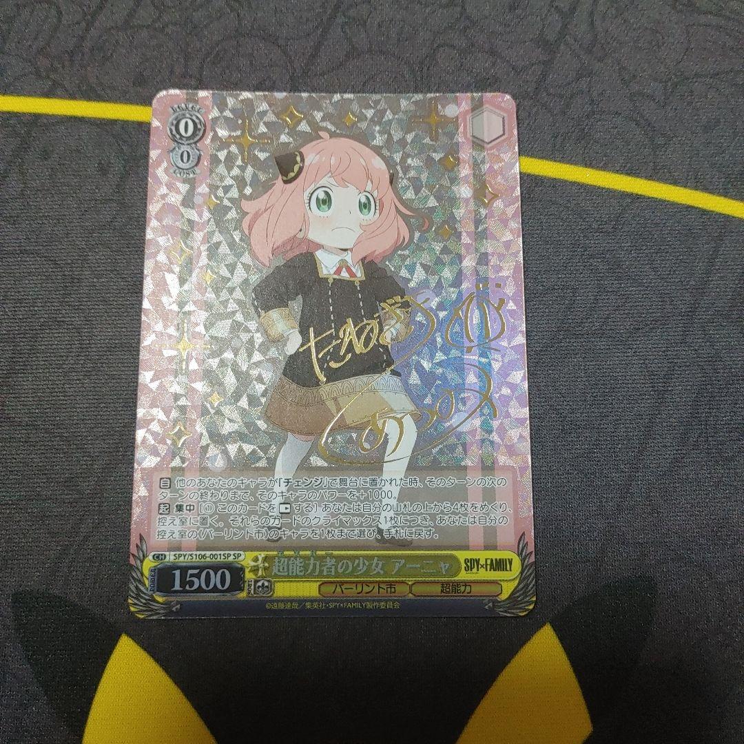 ヴァイスシュバルツ　スパイファミリー　アーニャ　種崎敦美　SP　サイン