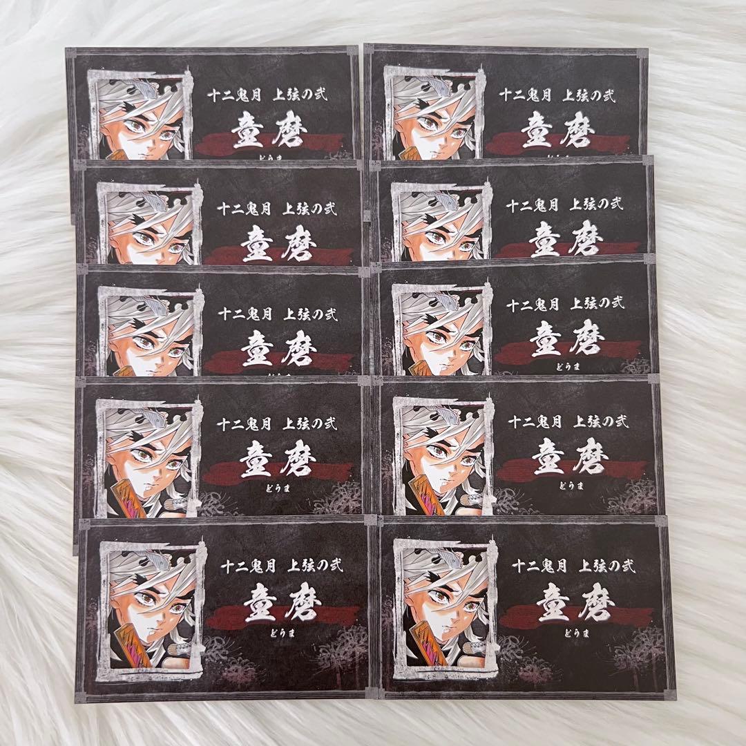 鬼滅の刃 名刺 童磨