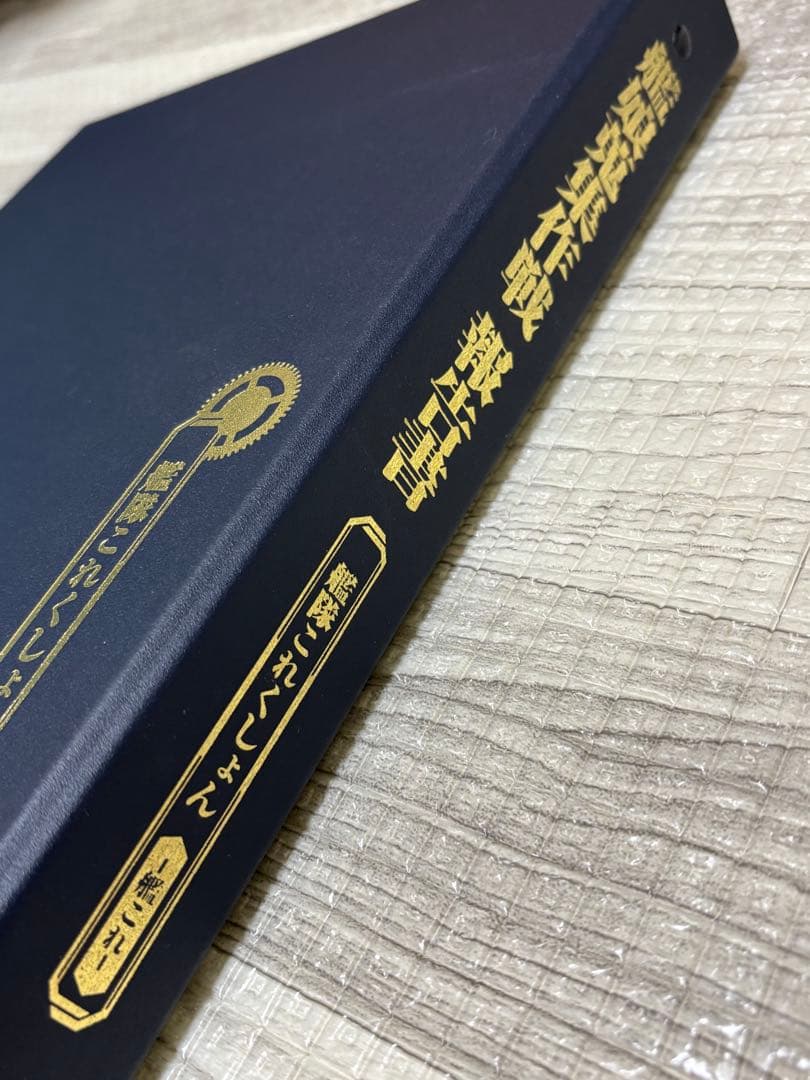 艦これ クリアカード カードガム ファイル 艦娘蒐集作戦 報告書