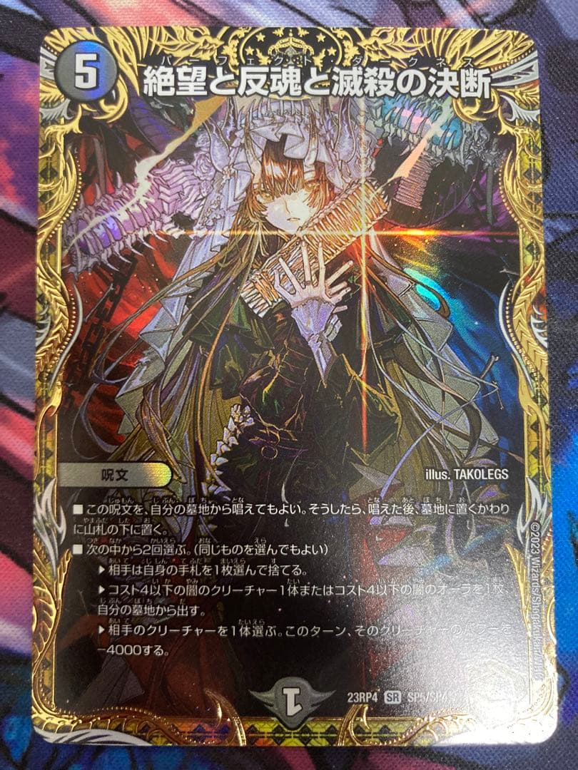 デュエマ 【金トレジャー】絶望と反魂と滅殺の決断　パーフェクトダークネス