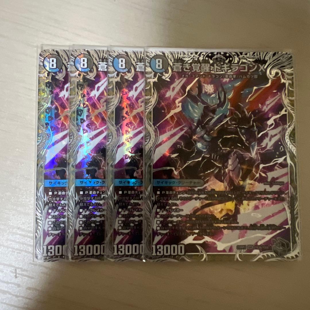 蒼き覚醒 ドギラゴンX/轟く覚醒 レッドゾーン・バスター