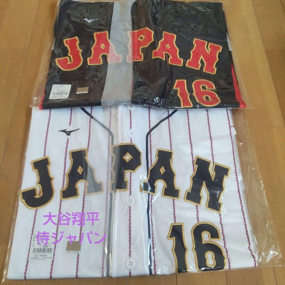 【新品未使用】大谷翔平 侍ジャパンユニフォーム Lサイズ ２枚セット