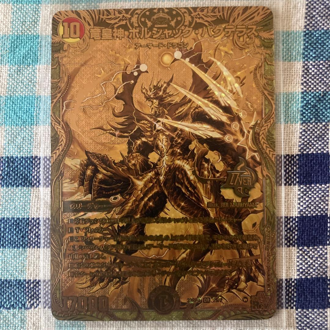 竜皇神ボルシャックバクテラス　金レア