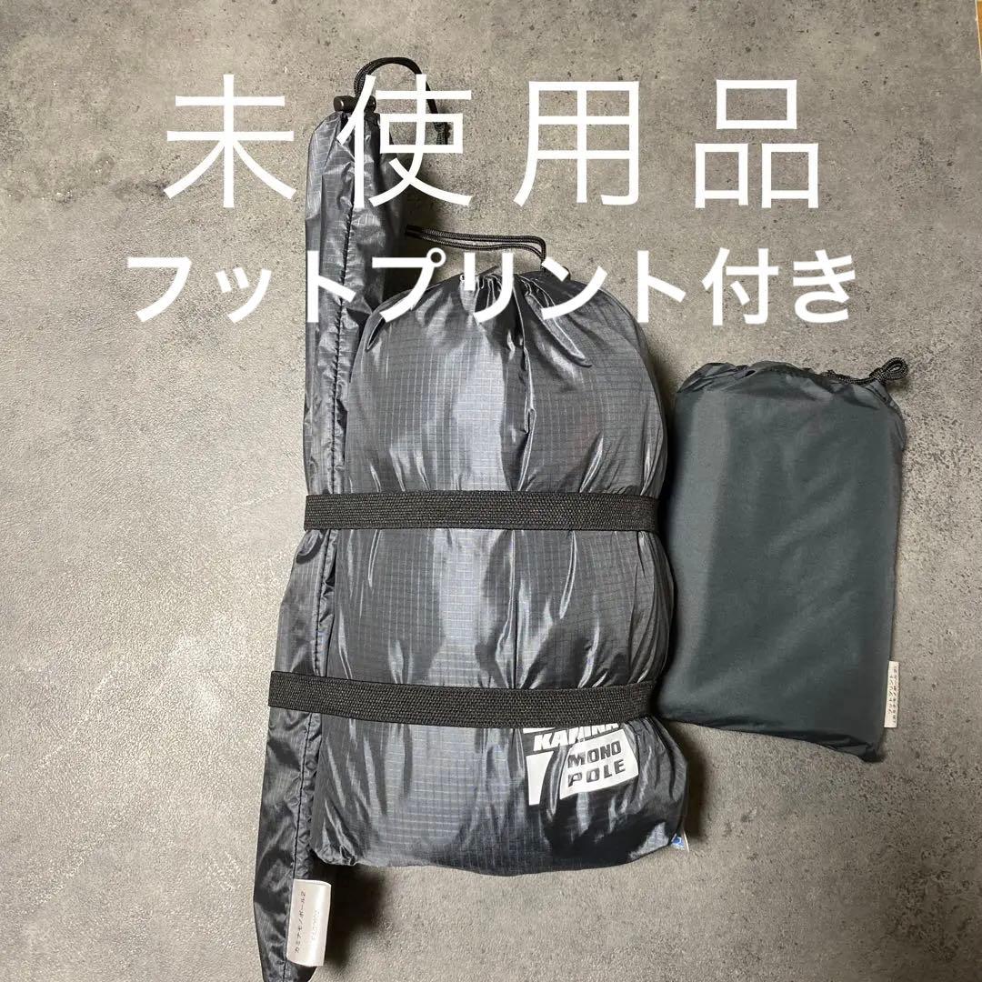 カミナモノポール２　純正フットプリント付き