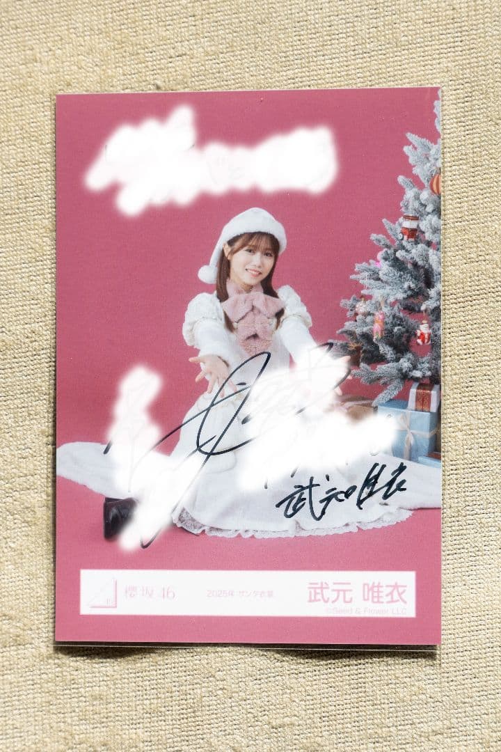 櫻坂46 武元唯衣 2025年サンタ衣装 直筆サイン入 生写真