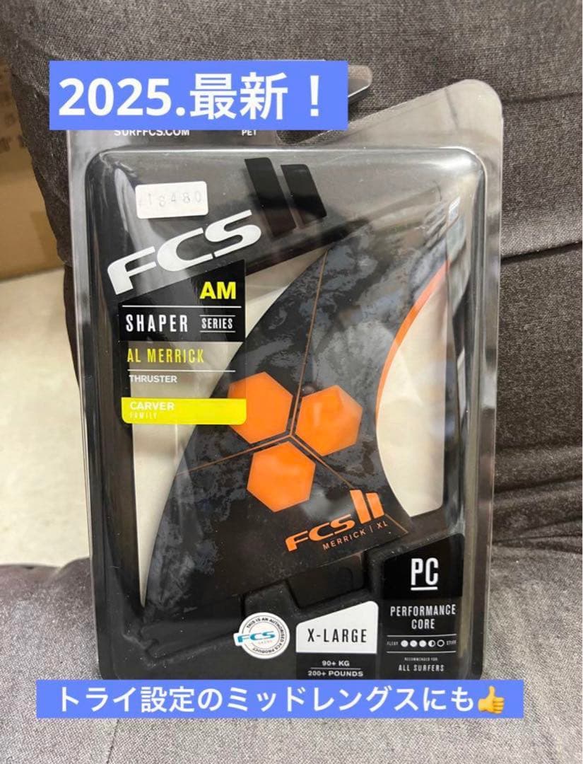 FCS II AM XL トライフィンセット