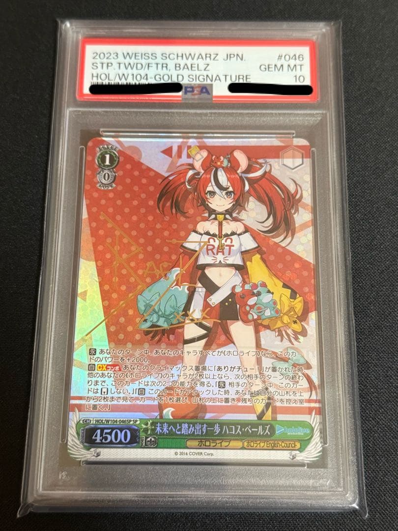 ヴァイスシュヴァルツ　ホロライブ　ハコスベールズ