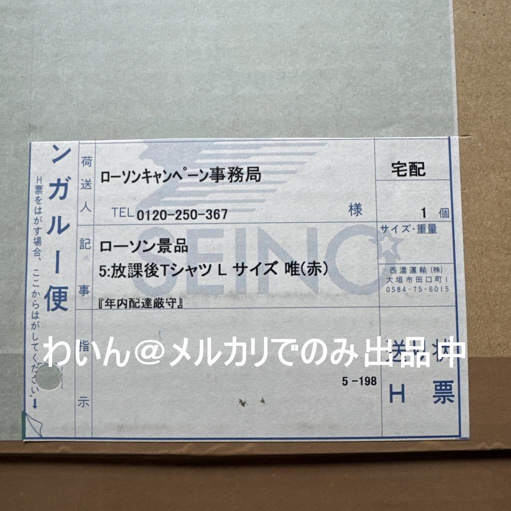 未開封　ローソンけいおん!!フェア 平沢唯 放課後Tシャツ Lサイズ