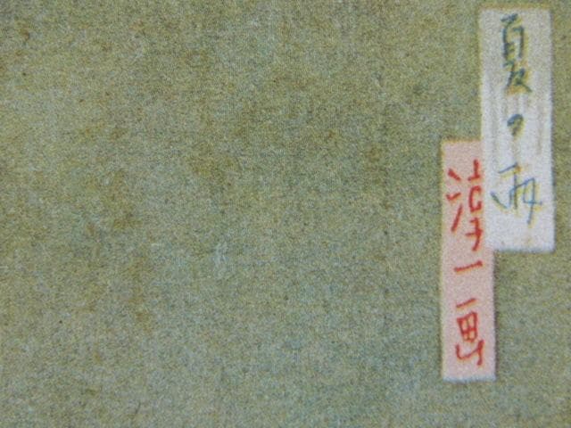 昭和レトロ、中原淳一、【夏の雨】、美少女、年代物・希少画集画