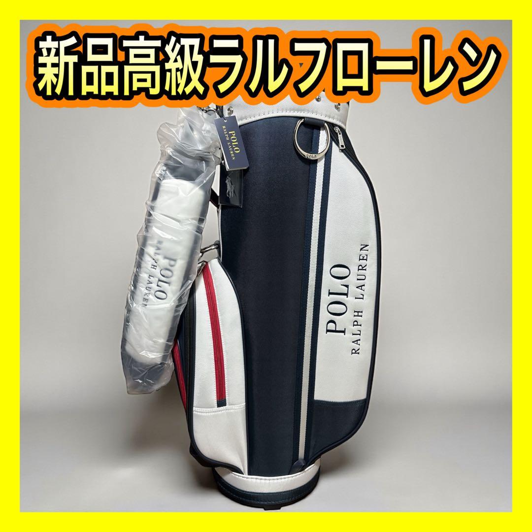 新品未使用！高級ポロラルフローレンキャディバッグ9型トリコロールカラー